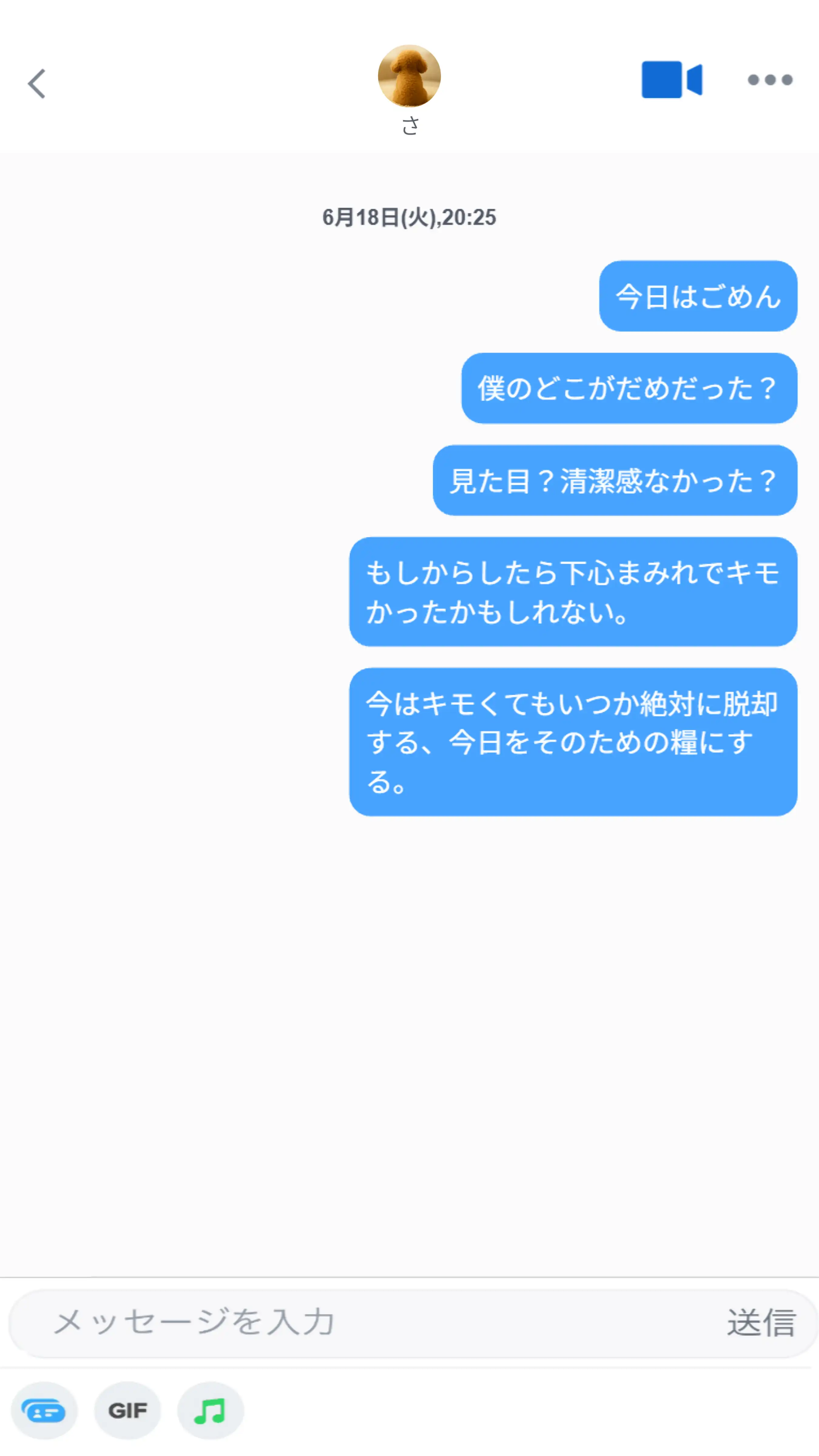 『【実話】童貞マチアプ体験記！冴えないエンジニア（23）が愛を証明するまでwww』（作：実話本舗）の試し読み画像18